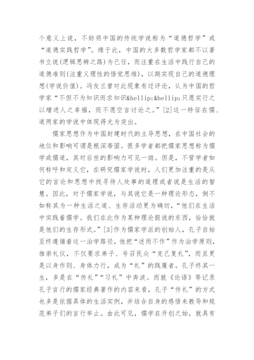 有关哲学的论文参考精编.docx