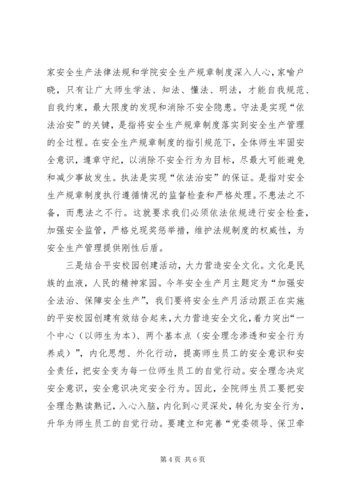 安全生产月启动仪式讲话稿 (3).docx