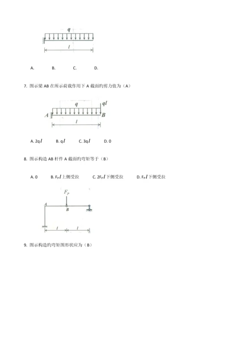 土木工程力学期末复习资料.docx