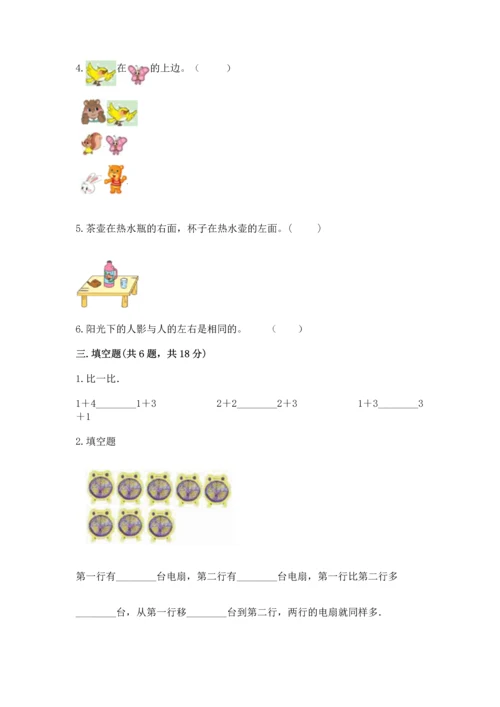 一年级上册数学期中测试卷（历年真题）word版.docx