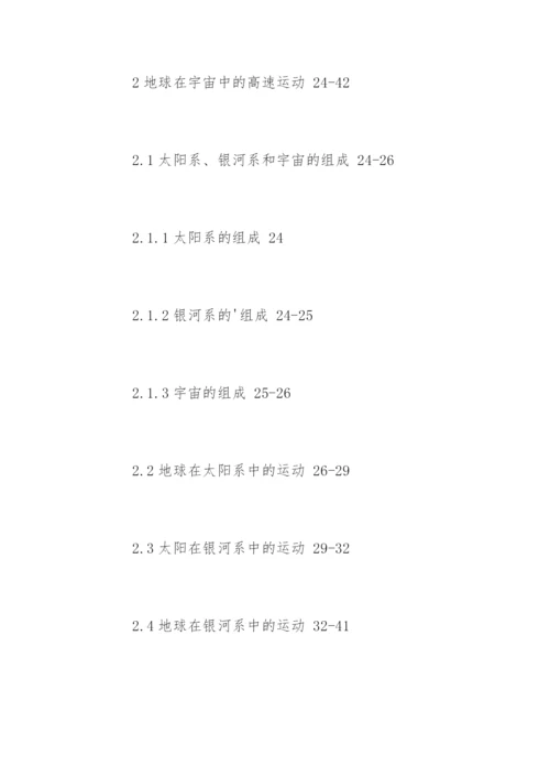 工程力学专业论文提纲.docx