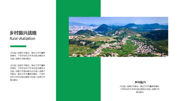 建设新时代美丽新农村通用PPT模板
