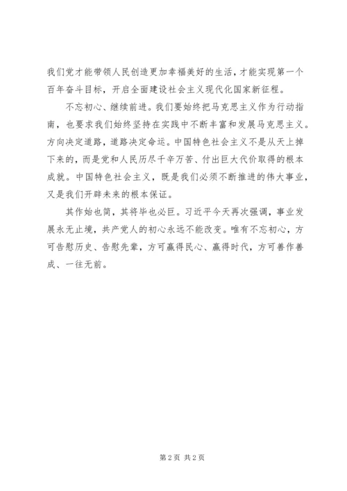 学习十九大精神心得体会：不忘初心 (2).docx