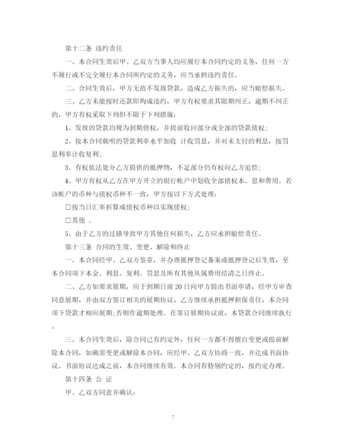 2023年银行房屋按揭贷款合同范本2.docx