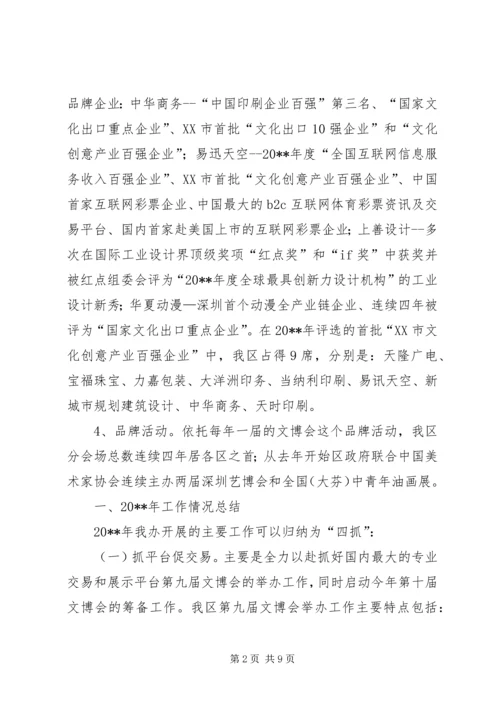 文化产业发展的工作总结与计划.docx