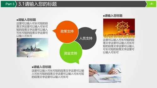 保险公司商务宣传推广通用PPT模板