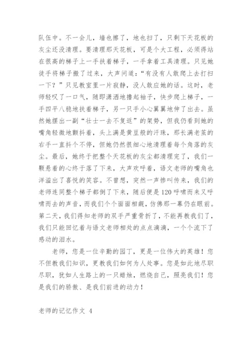 老师的记忆作文.docx