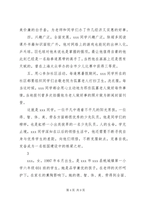 优秀少先队员事迹材料 (17).docx
