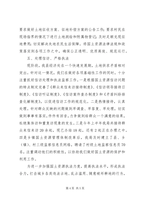 国土局行政执法汇报材料.docx