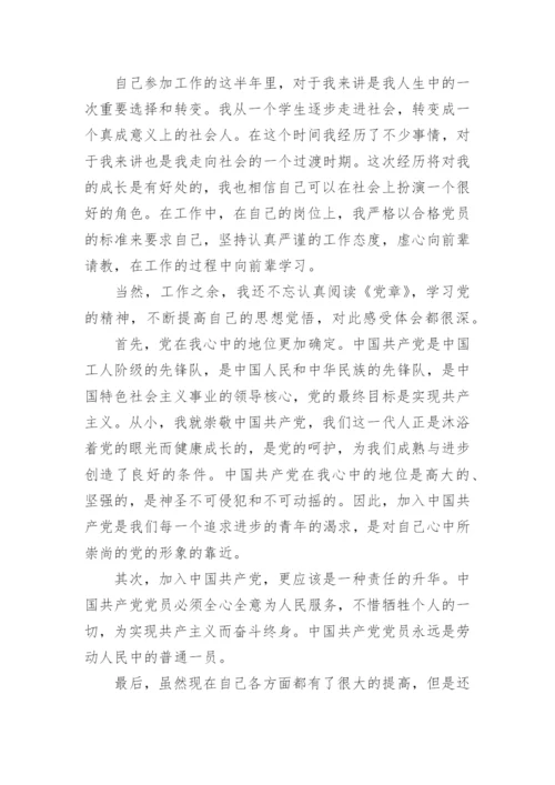 2024教师预备党员转正思想汇报范文.docx