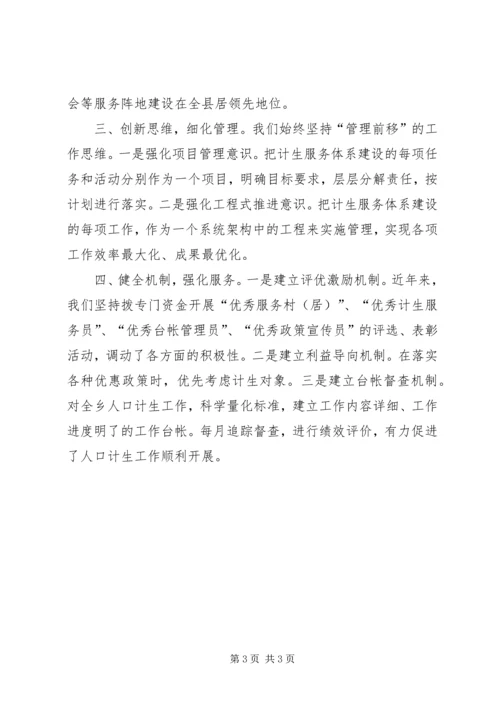 人口计生工作典型材料.docx