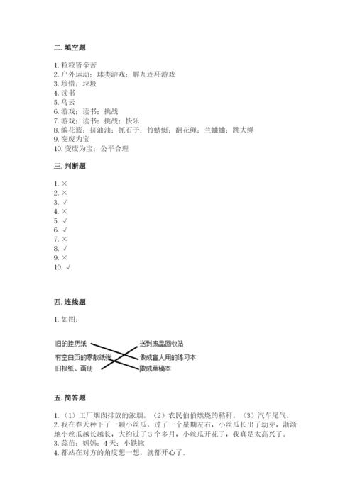 部编版二年级下册道德与法治期末测试卷有答案.docx