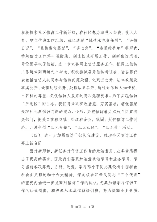 年信访工作总结及年工作计划 (2).docx