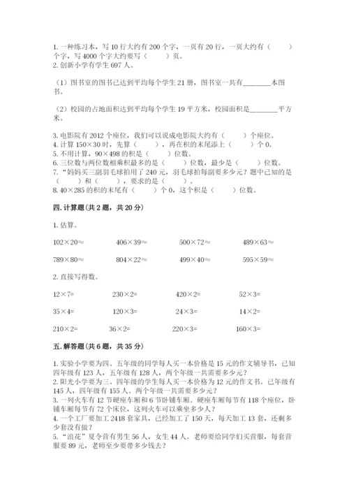 苏教版四年级下册数学第三单元 三位数乘两位数 测试卷及参考答案【a卷】.docx