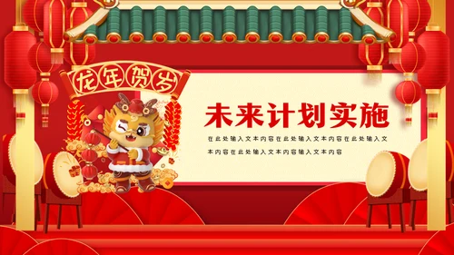 2024年开门红新年计划通用PPT模板
