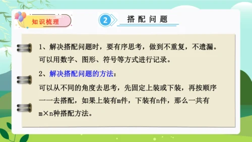 第八单元：数学广角——搭配（二）单元复习课件(共28张PPT)人教版三年级数学下册