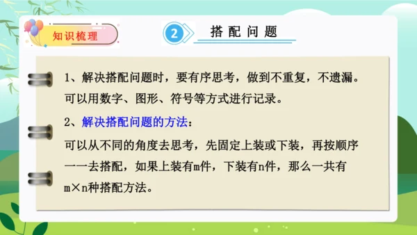 第八单元：数学广角——搭配（二）单元复习课件(共28张PPT)人教版三年级数学下册