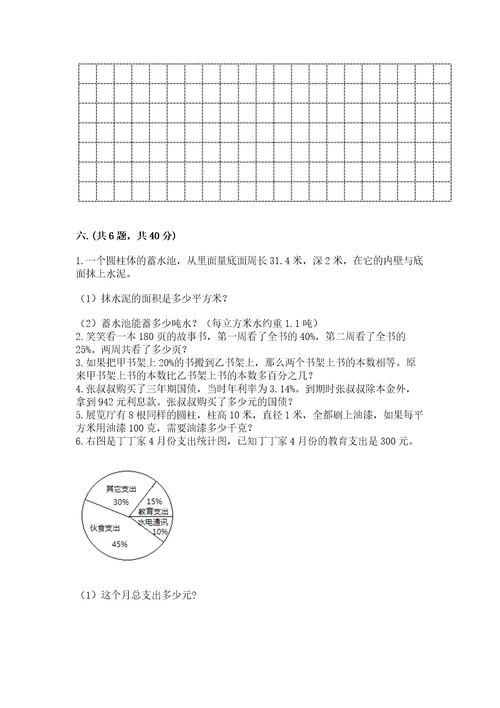 苏教版数学六年级下册试题期末模拟检测卷附答案ab卷