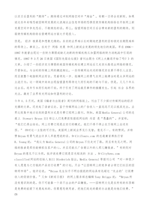 经济全球化背景下的因特网及网站的经济模.docx