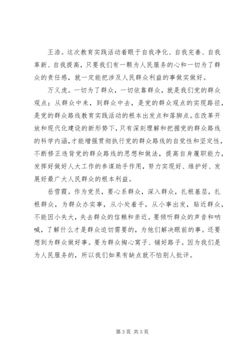 县人大常委会党组党的群众路线教育实践活动大学习大讨论发言——“我的群众观”.docx