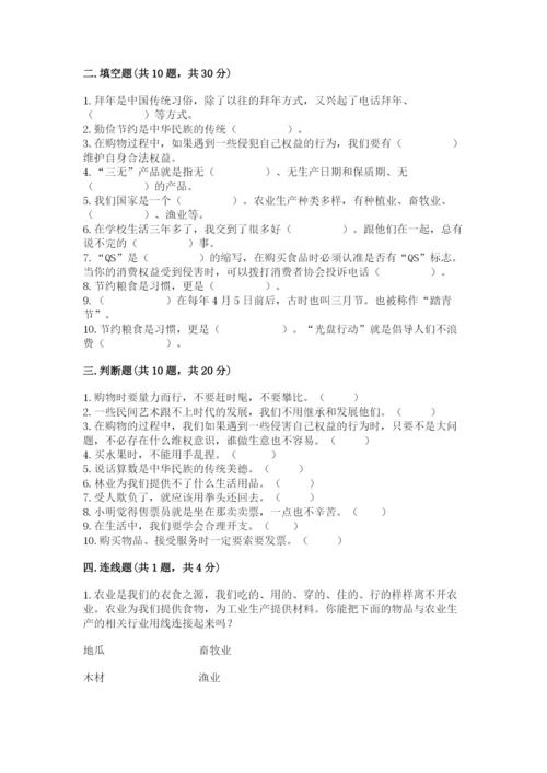 部编版道德与法治四年级下册 期末测试卷附答案【夺分金卷】.docx
