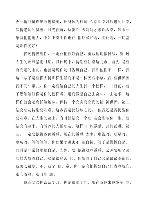 家长给初一孩子一封信家长鼓励孩子的一封信