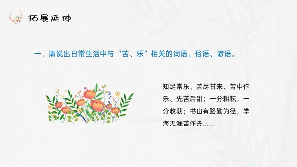浅色小清新最苦与最乐初中语文七年级下册PPT说课课件初中语初中语文七年级下册课件