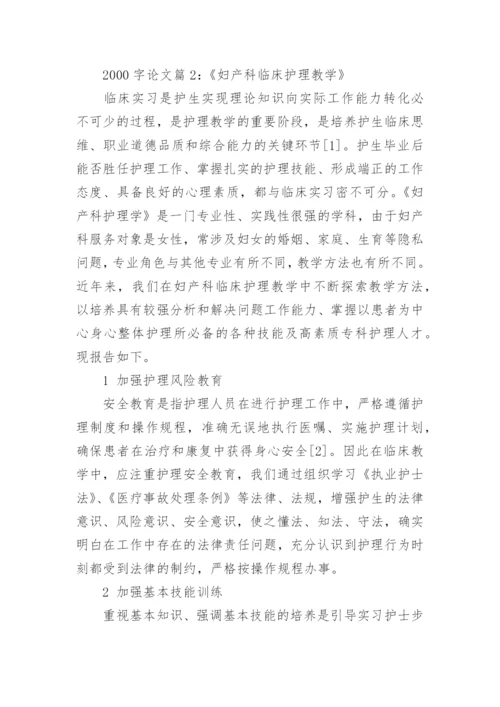 2000字标准学术论文格式精彩范文.docx