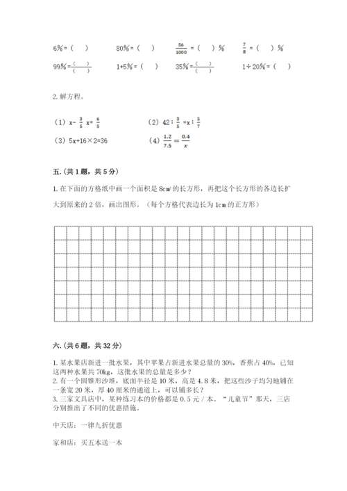 山西省【小升初】2023年小升初数学试卷附精品答案.docx