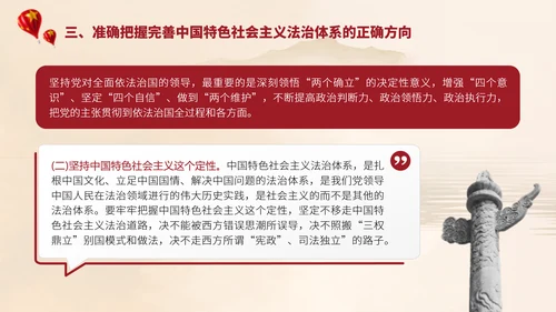 2024二十届三中全会学习辅导百问完善中国特色社会主义法治体系党课ppt