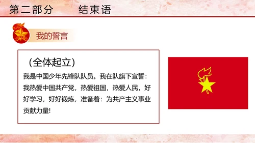 少先队少年先锋队红领巾主题教育党课PPT