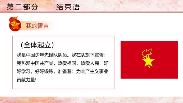 少先队少年先锋队红领巾主题教育党课PPT