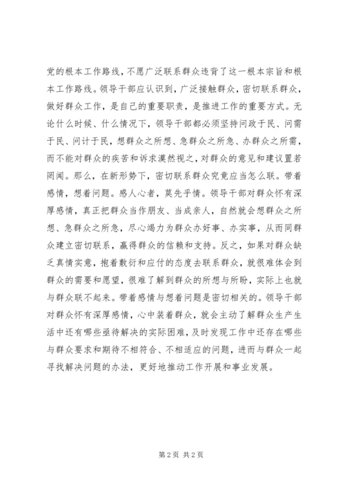 学习四群教育活动的心得体会 (3).docx