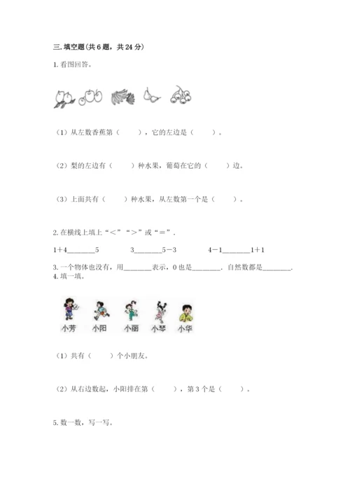 北师大版一年级上册数学期中测试卷含完整答案【各地真题】.docx