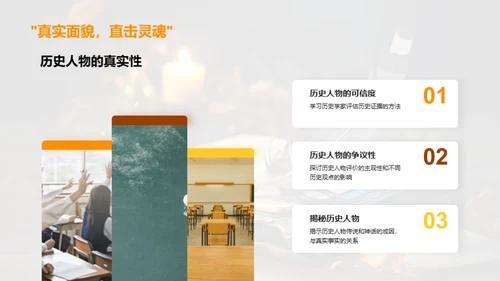 历史人物之魅