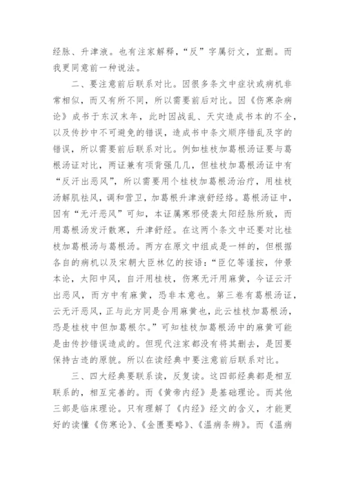 中医典籍学习心得.docx