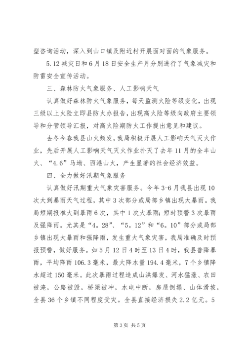 县气象局工作情况汇报.docx