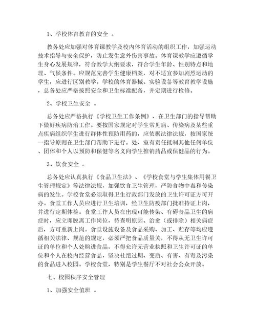 中层领导安全工作目标责任书