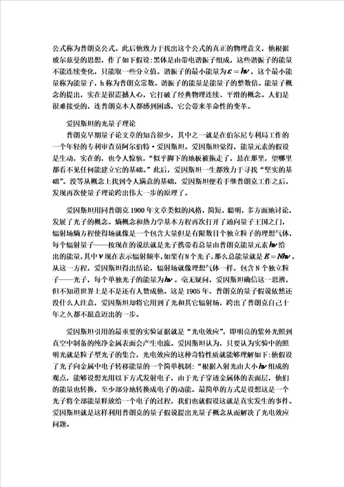 大学物理小论文模板
