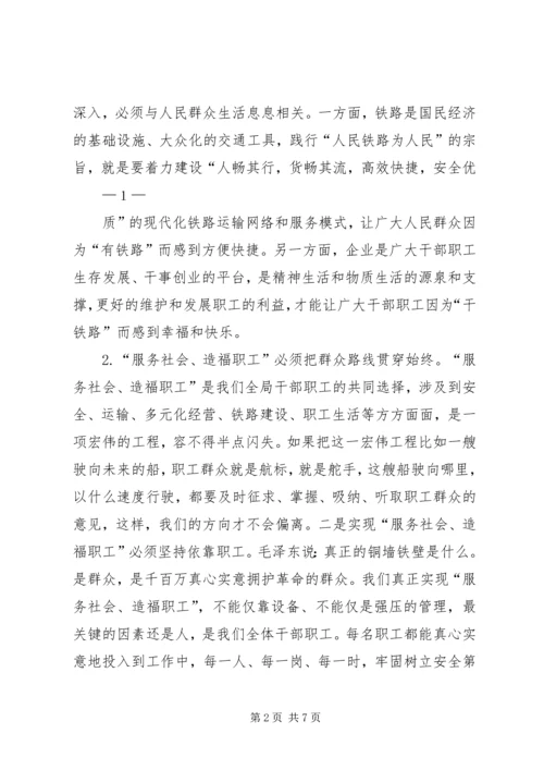 增强贯彻落实群众路线的自觉性和坚定性,自觉投身到“服务社会、造福职工.docx