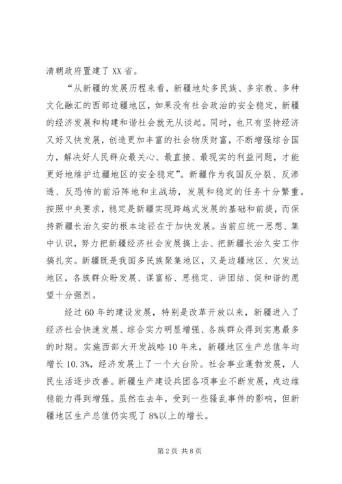 推进新疆长治久安工作心得体会.docx