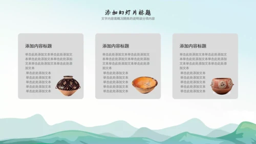 《原始的农耕生活》七年级历史课件通用PPT模板