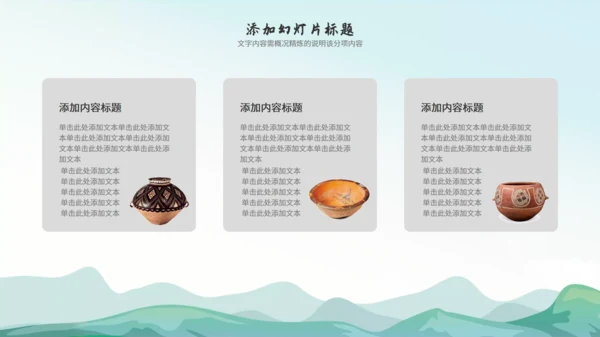 《原始的农耕生活》七年级历史课件通用PPT模板
