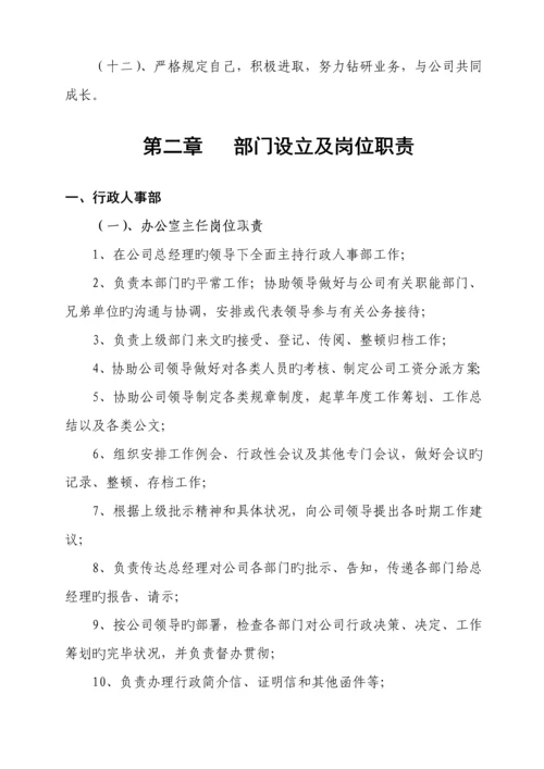 医药公司管理新版制度大全.docx
