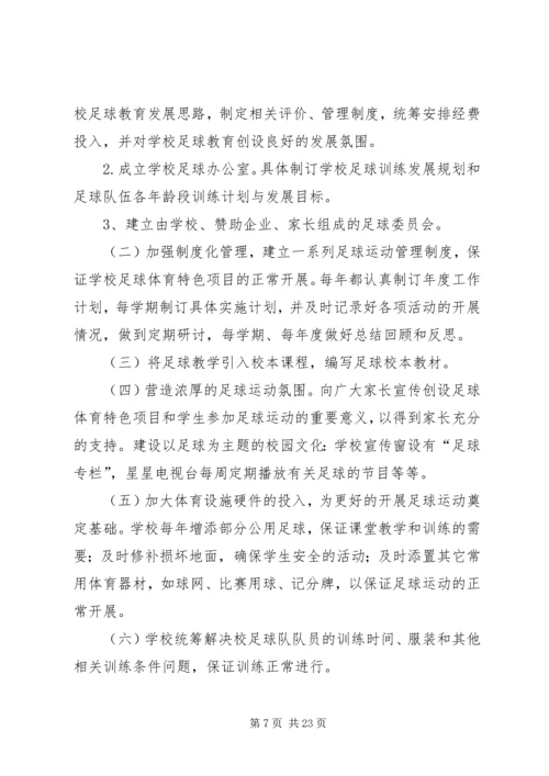 索伦小学行风建设工作计划.docx