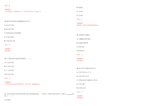 2022年11月2022广西中医药大学附属瑞康医院护理人员招聘42人上岸参考题库答案详解