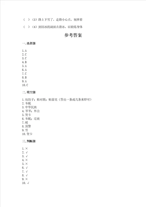 一年级上册道德与法治第四单元 天气虽冷有温暖 测试卷附参考答案a卷