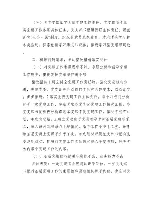 党建巡察整改方案范文(精选6篇).docx