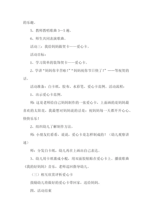 幼儿园三八妇女节的活动方案-.docx