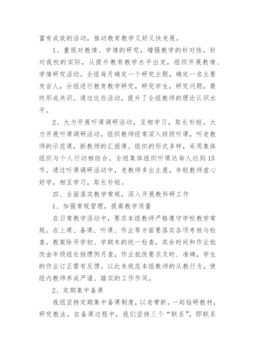 中学政史地教研组工作总结.docx